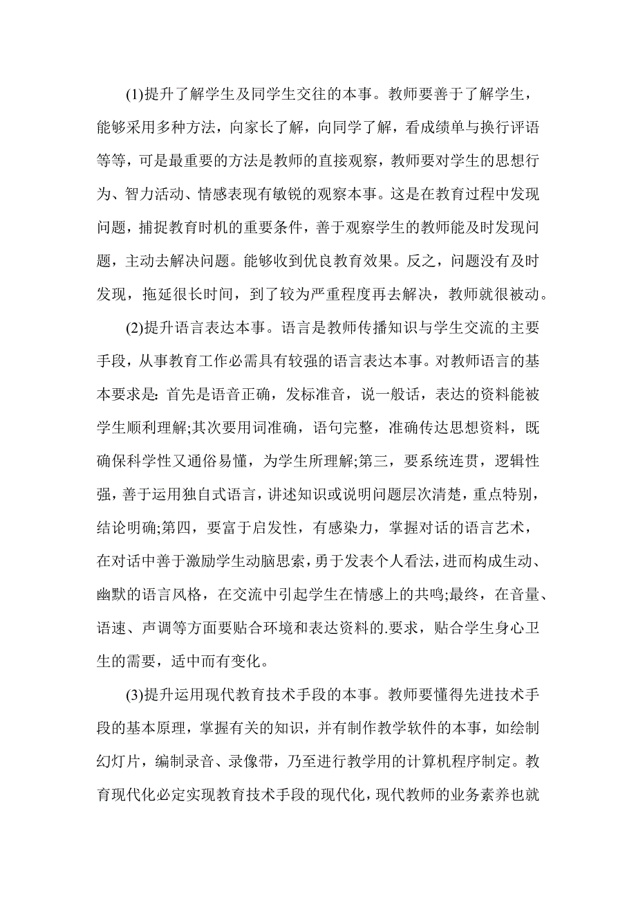 教师教学方面的工作计划五篇_第3页