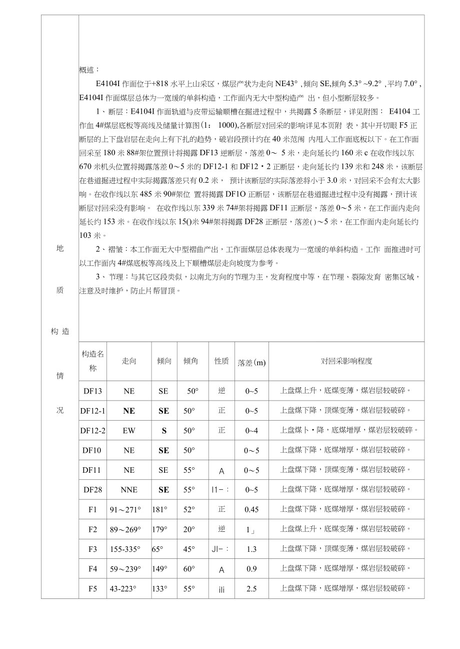 E4104工作面回采地质说明书_第3页