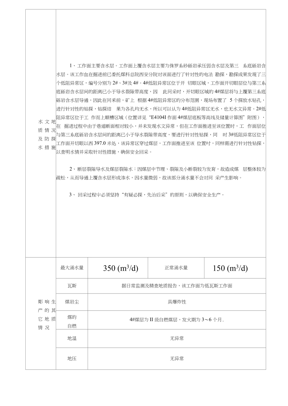 E4104工作面回采地质说明书_第4页