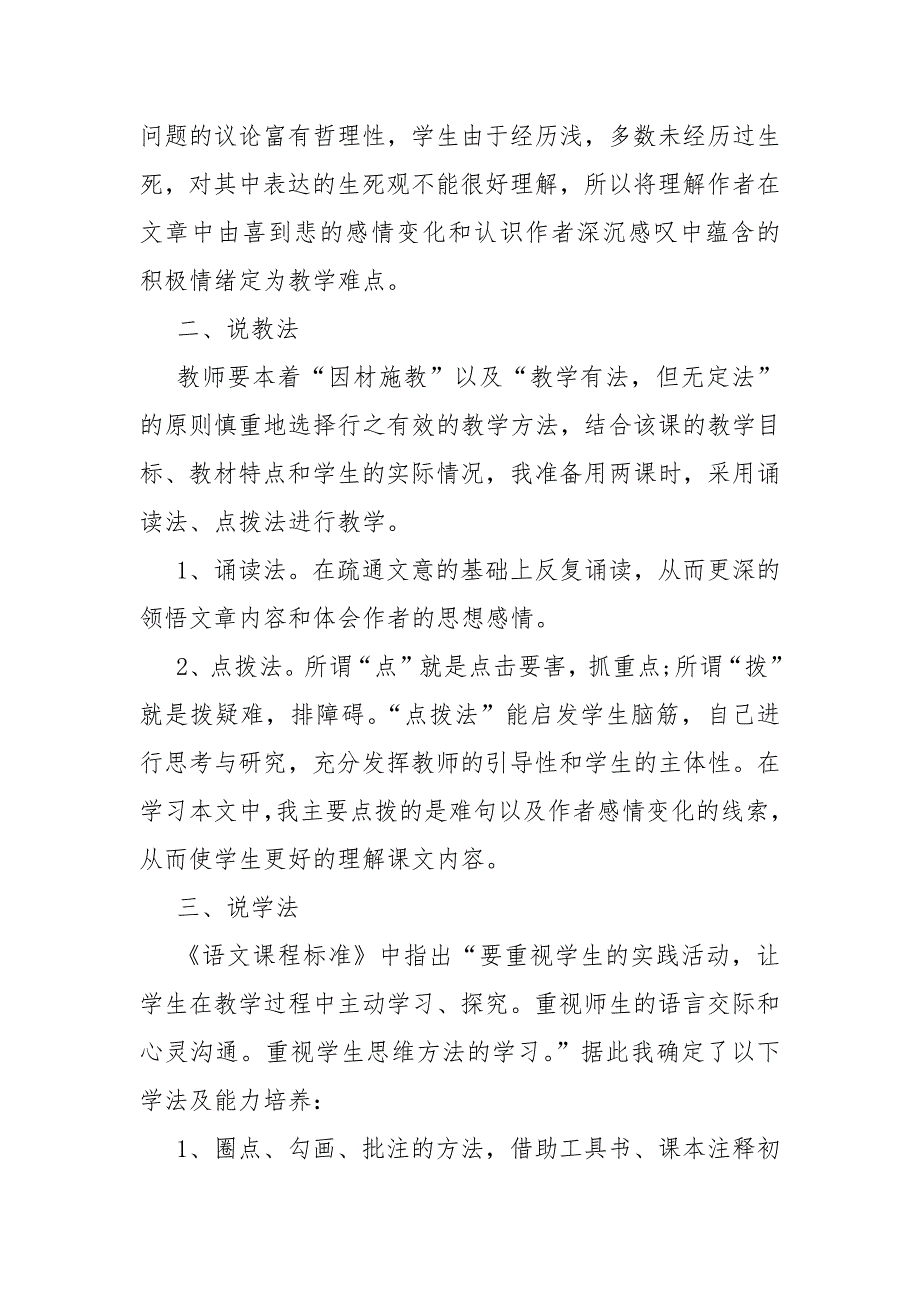 人教版高一下册语文《兰亭集序》教案_第4页