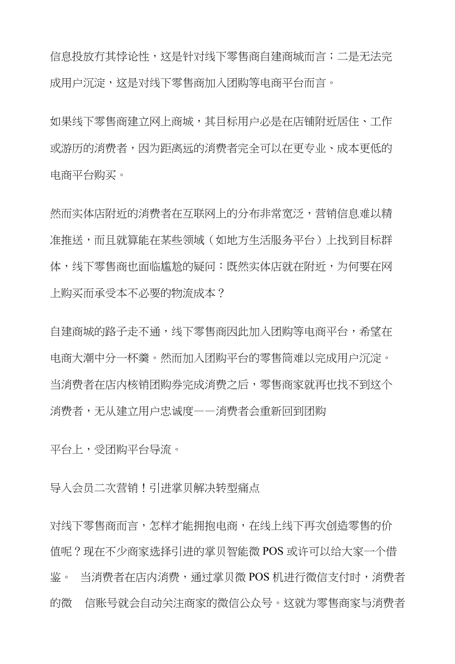 掌贝零售业会员管理系统管理_第2页