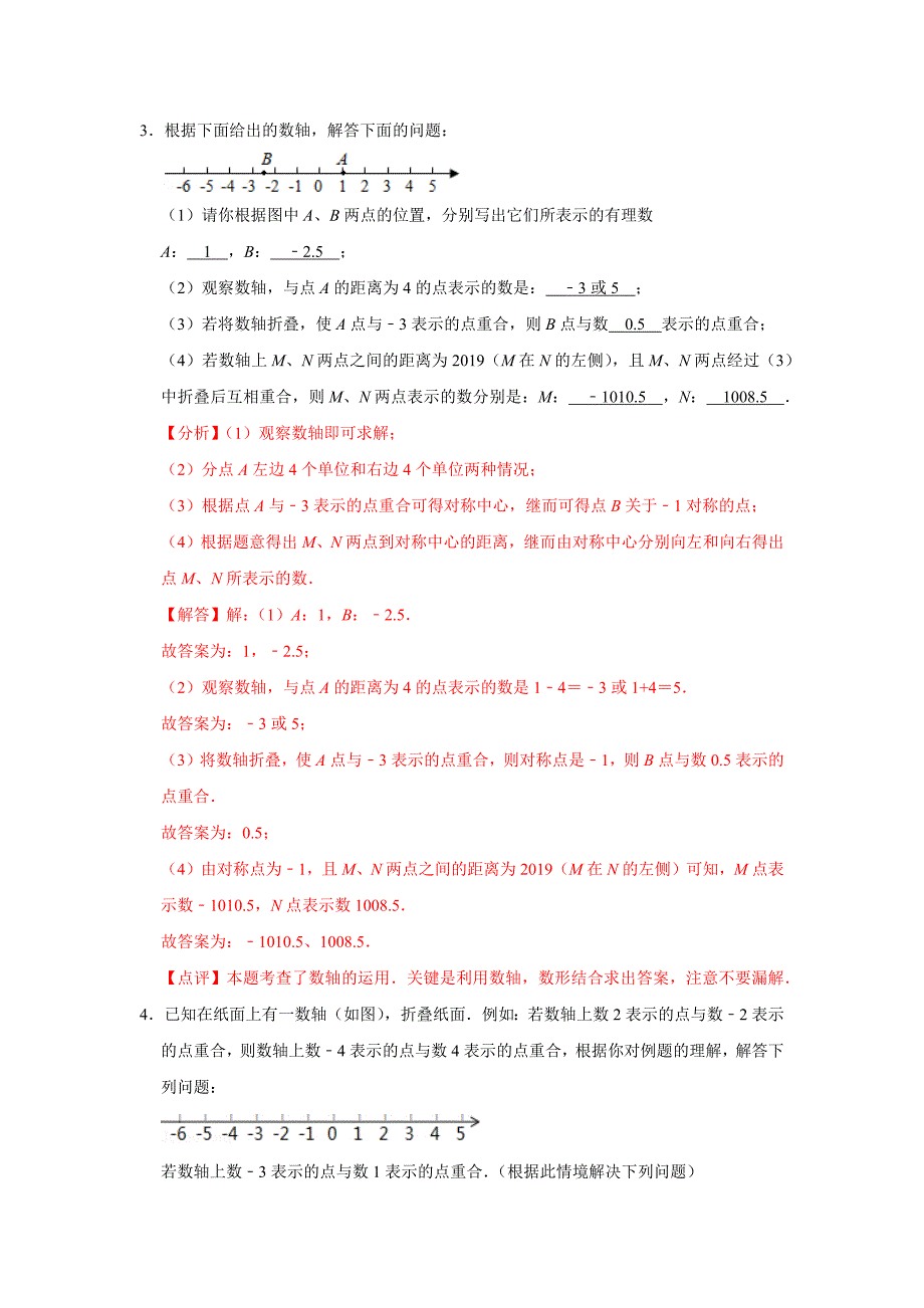 苏科版初中七年级数学数轴积累运用练习题分析解答_第4页