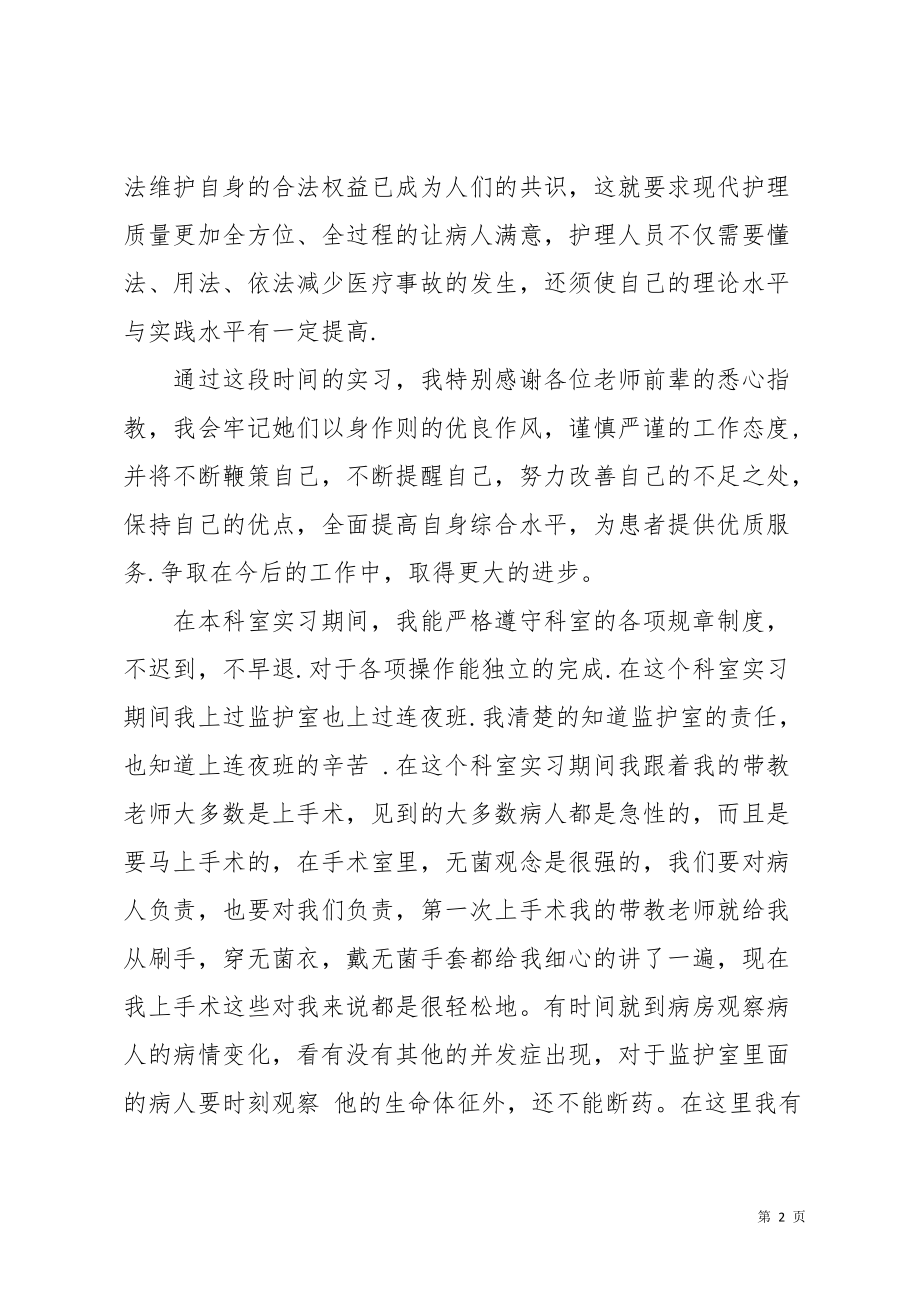 护士胸外科实习总结(共4页)_第2页