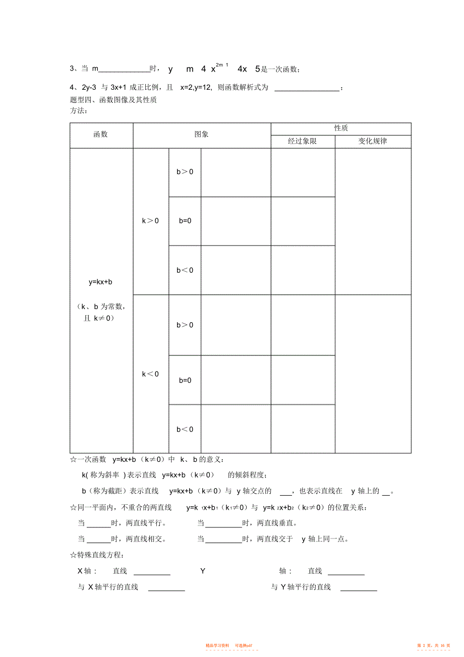 2022年2021-中考数学一次函数知识点及经典例题培优,推荐文档_第2页