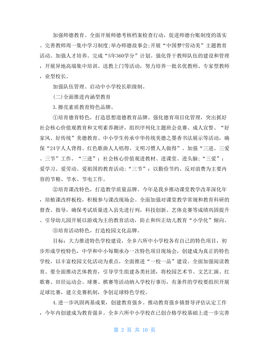 小学学校教研工作计划共9页_第2页