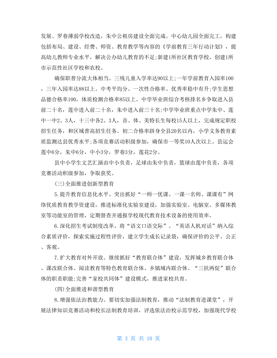 小学学校教研工作计划共9页_第3页