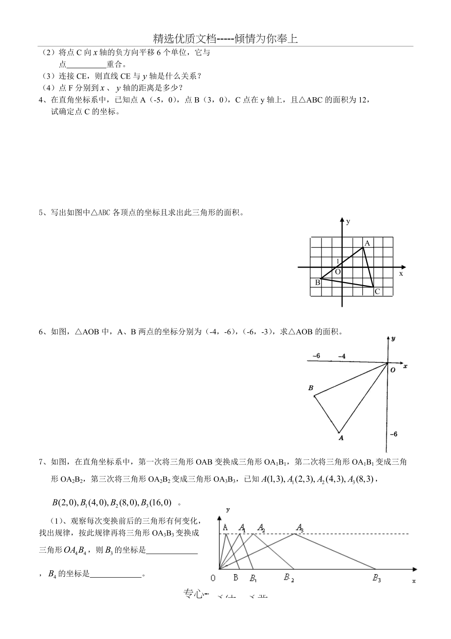 平面直角坐标系重点难点题(共7页)_第4页