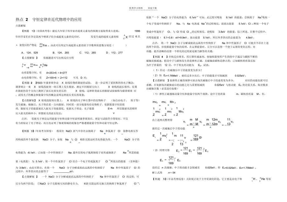 高三物理热点专题复习_第2页