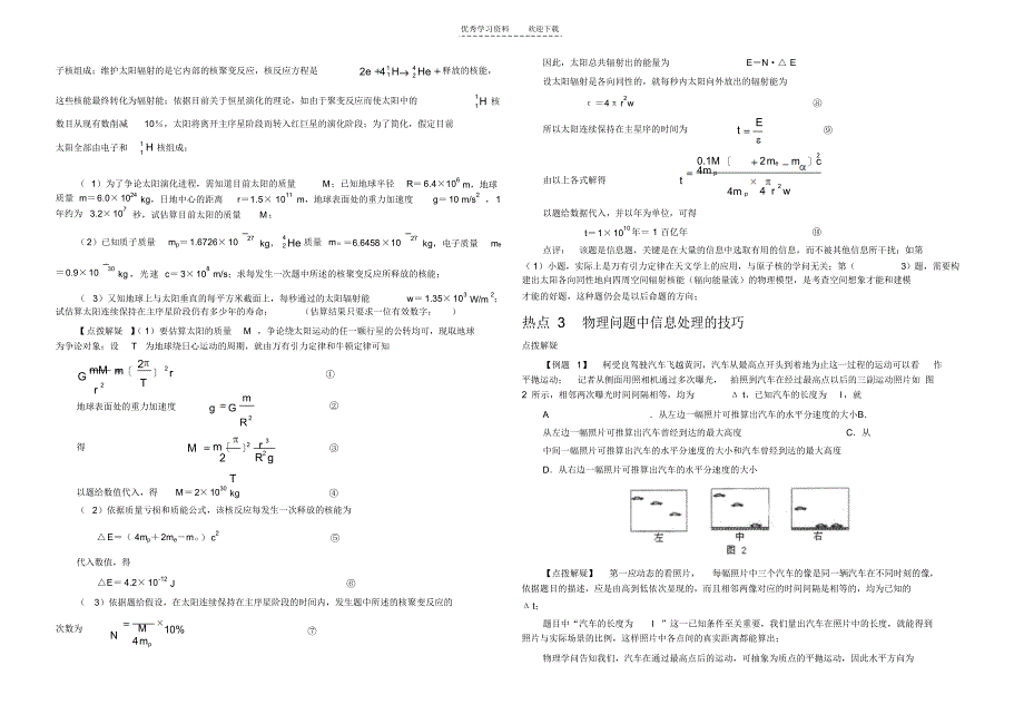 高三物理热点专题复习_第3页