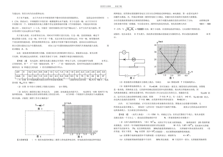 高三物理热点专题复习_第4页