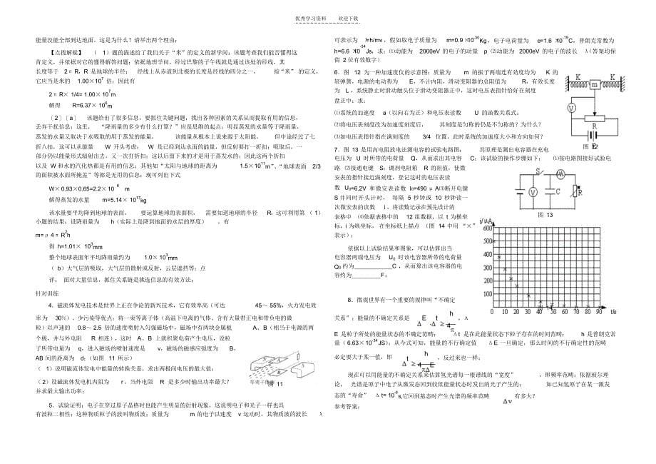 高三物理热点专题复习_第5页