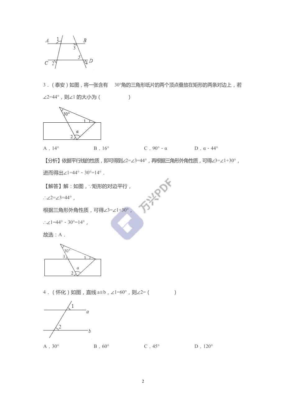 2021全国中考真题汇编——相交线与平行线【解析版】_第2页