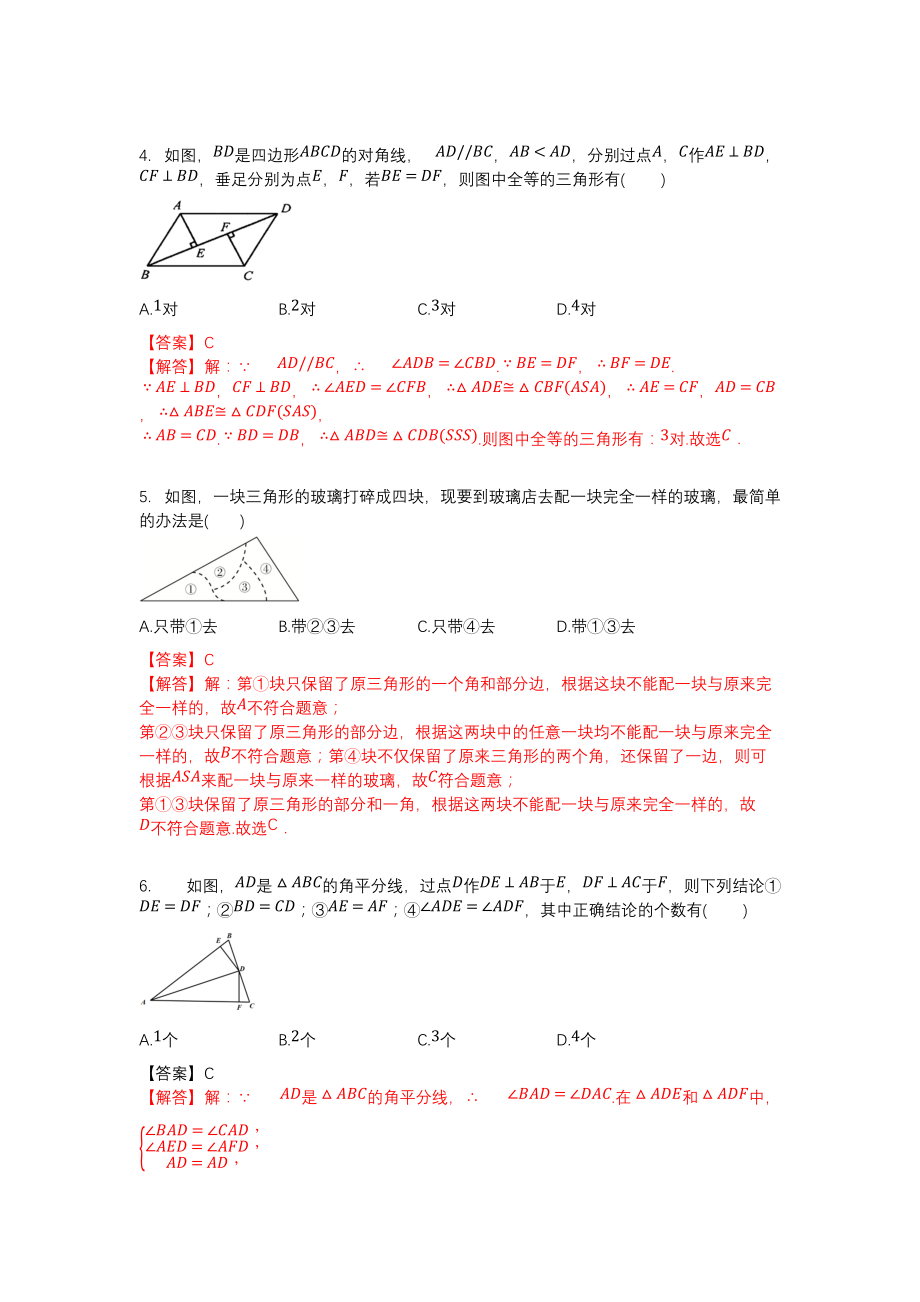 人教版初中八年级数学全等三角形的性质及其判定选择题练习含答案_第2页