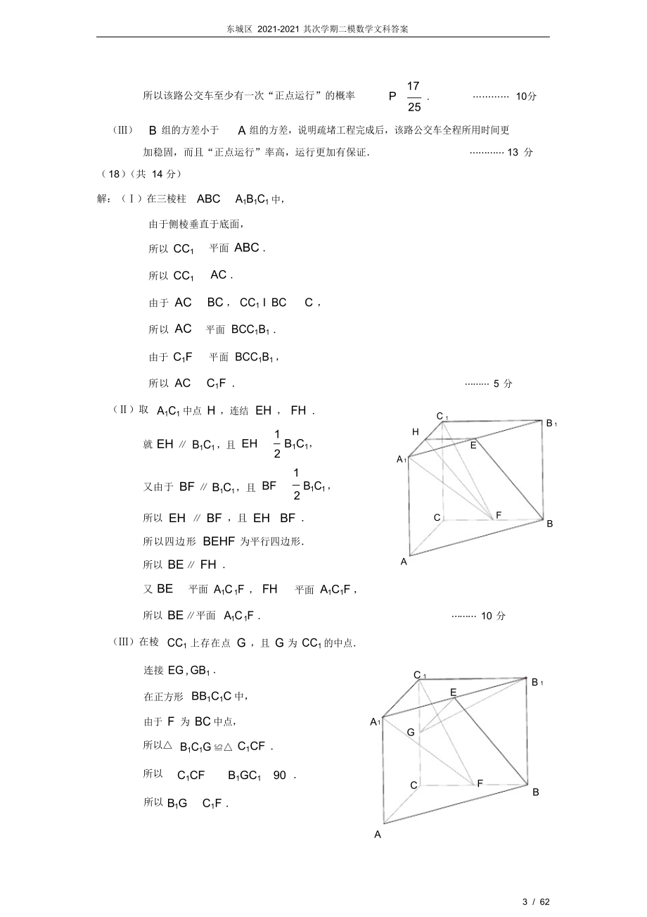 2022年东城区2017-2018第二学期二模数学文科答案_第3页