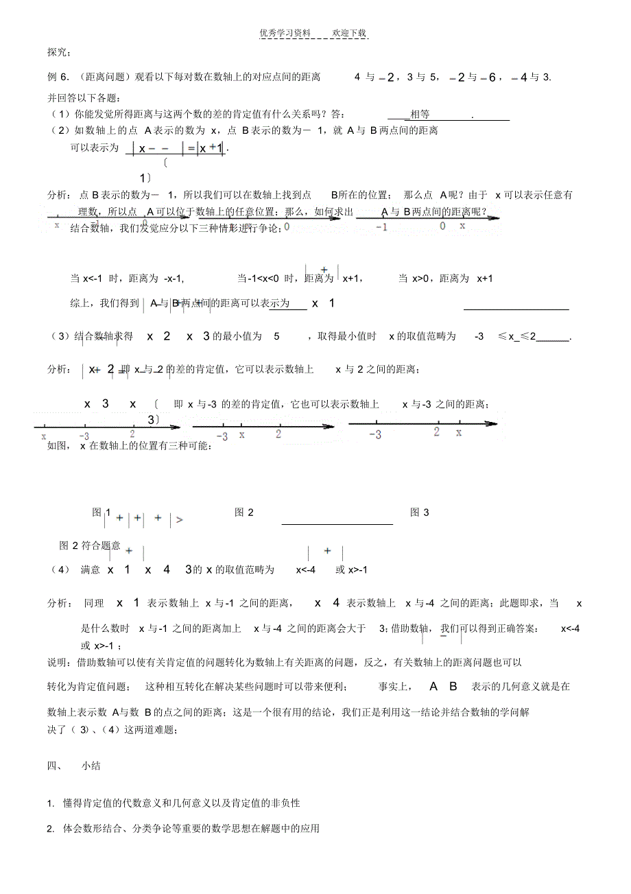 2022年七年级数学培优班讲义(教师版)_第3页