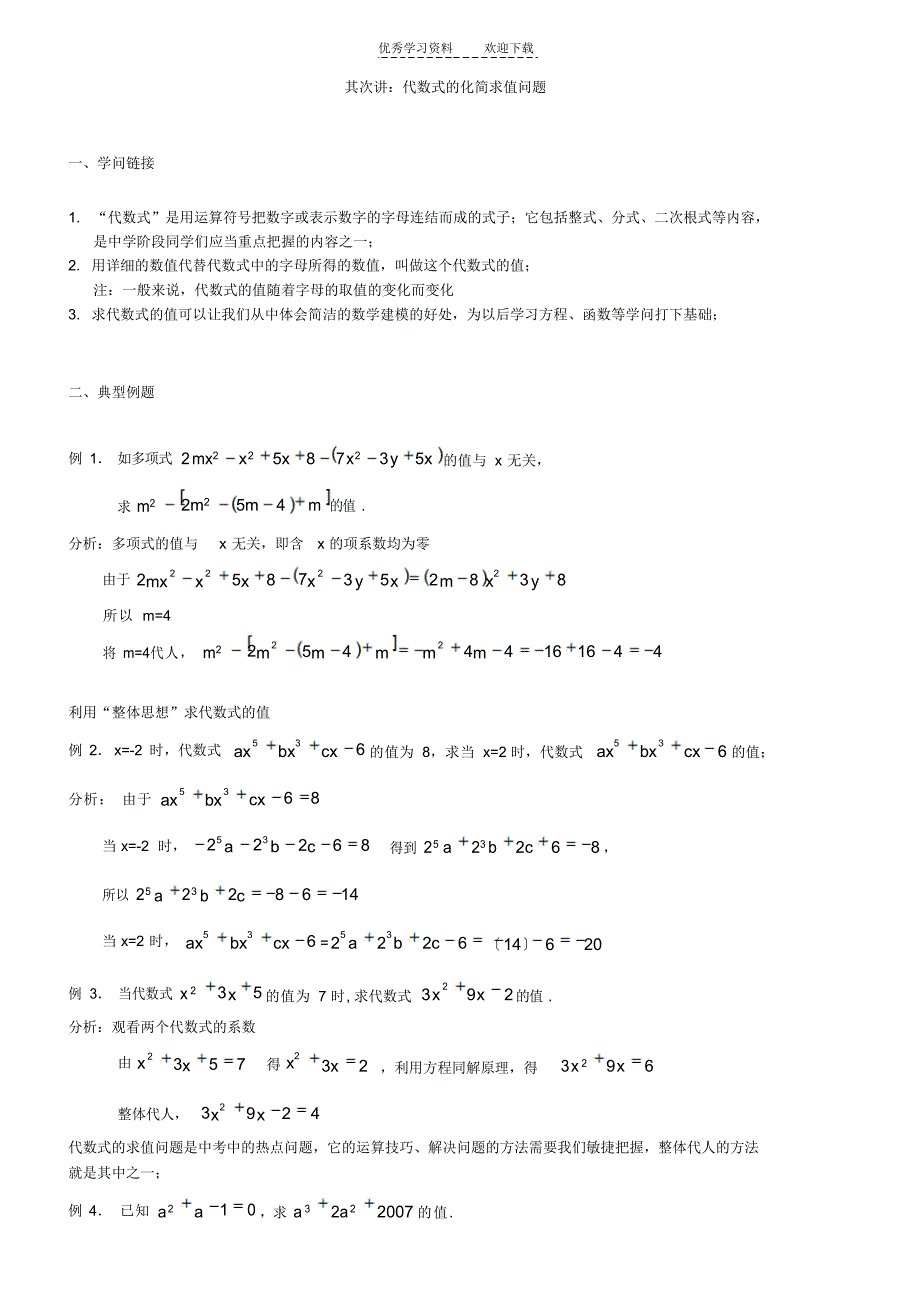 2022年七年级数学培优班讲义(教师版)_第4页