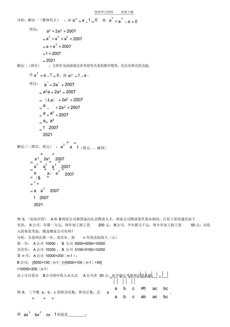 2022年七年级数学培优班讲义(教师版)_第5页