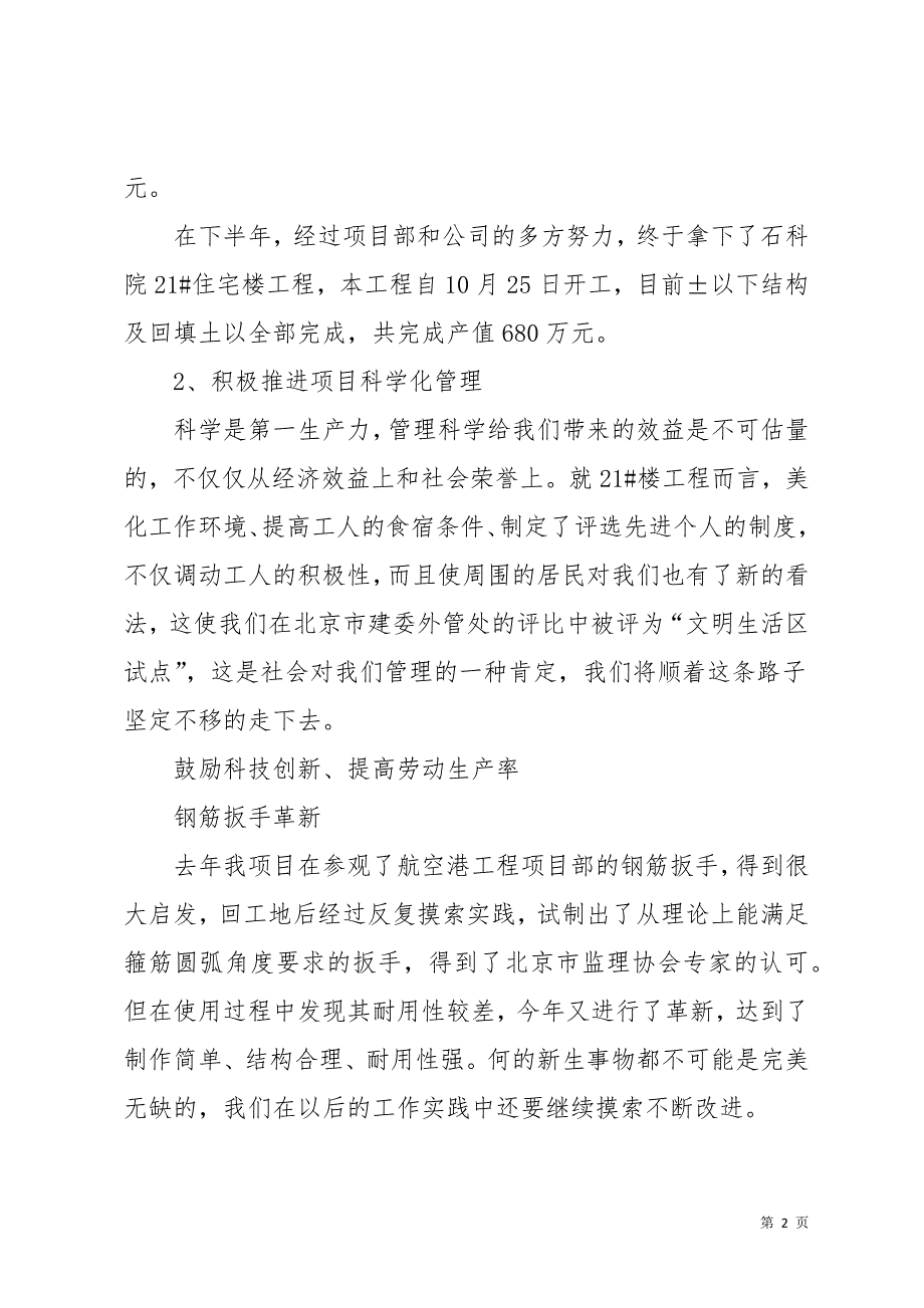 建筑企业年度总结(共22页)_第2页