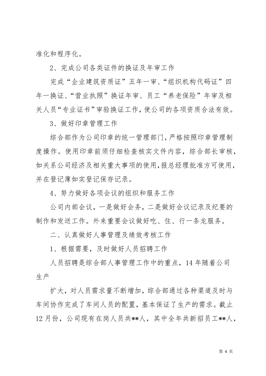 建筑企业年度总结(共22页)_第4页