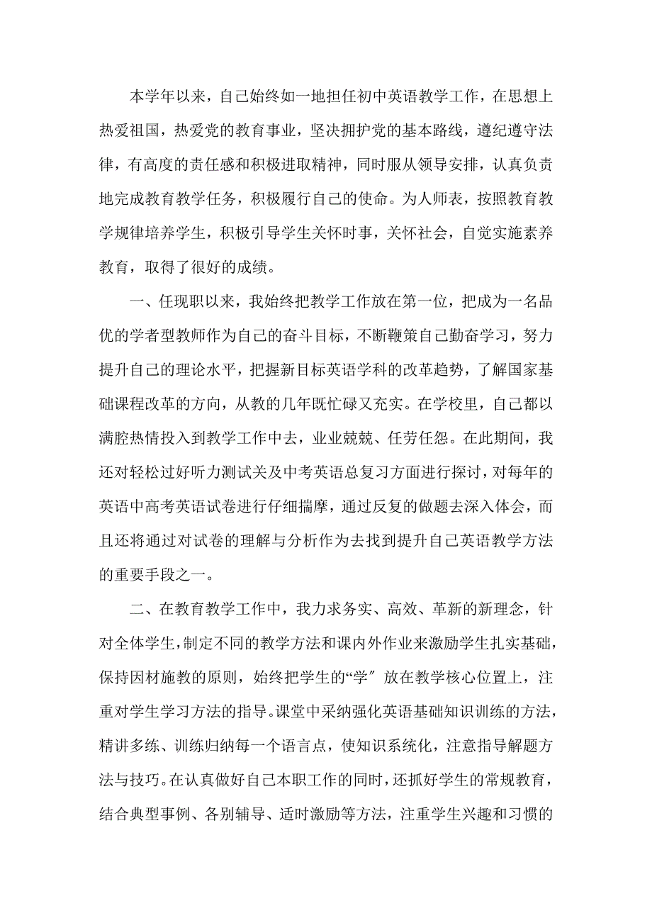 2021老师学科教育工作阶段总结_第3页