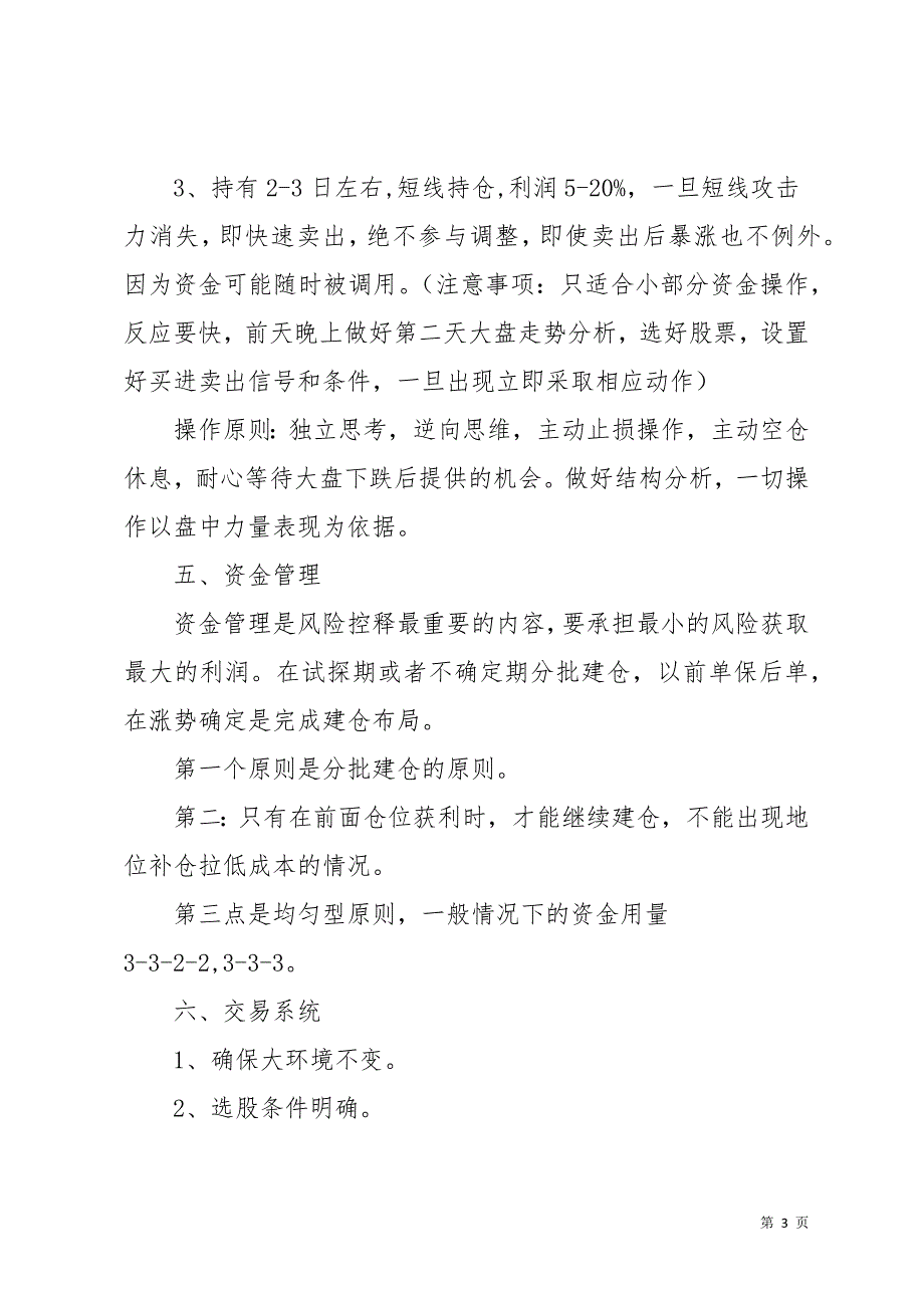 投资计划方案范文合集5篇(共25页)_第3页