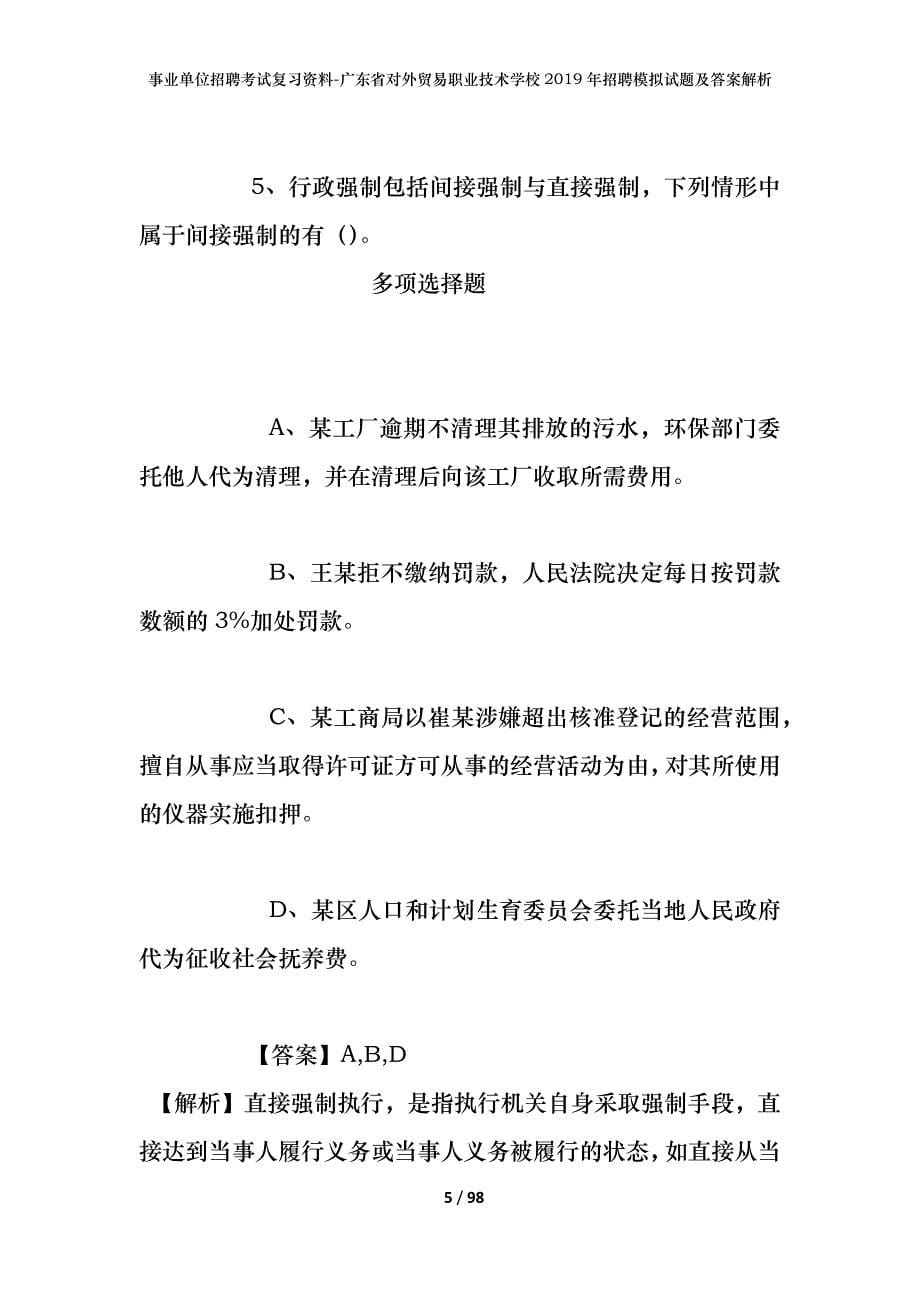 事业单位招聘考试复习资料-广东省对外贸易职业技术学校2019年招聘模拟试题及答案解析_第5页