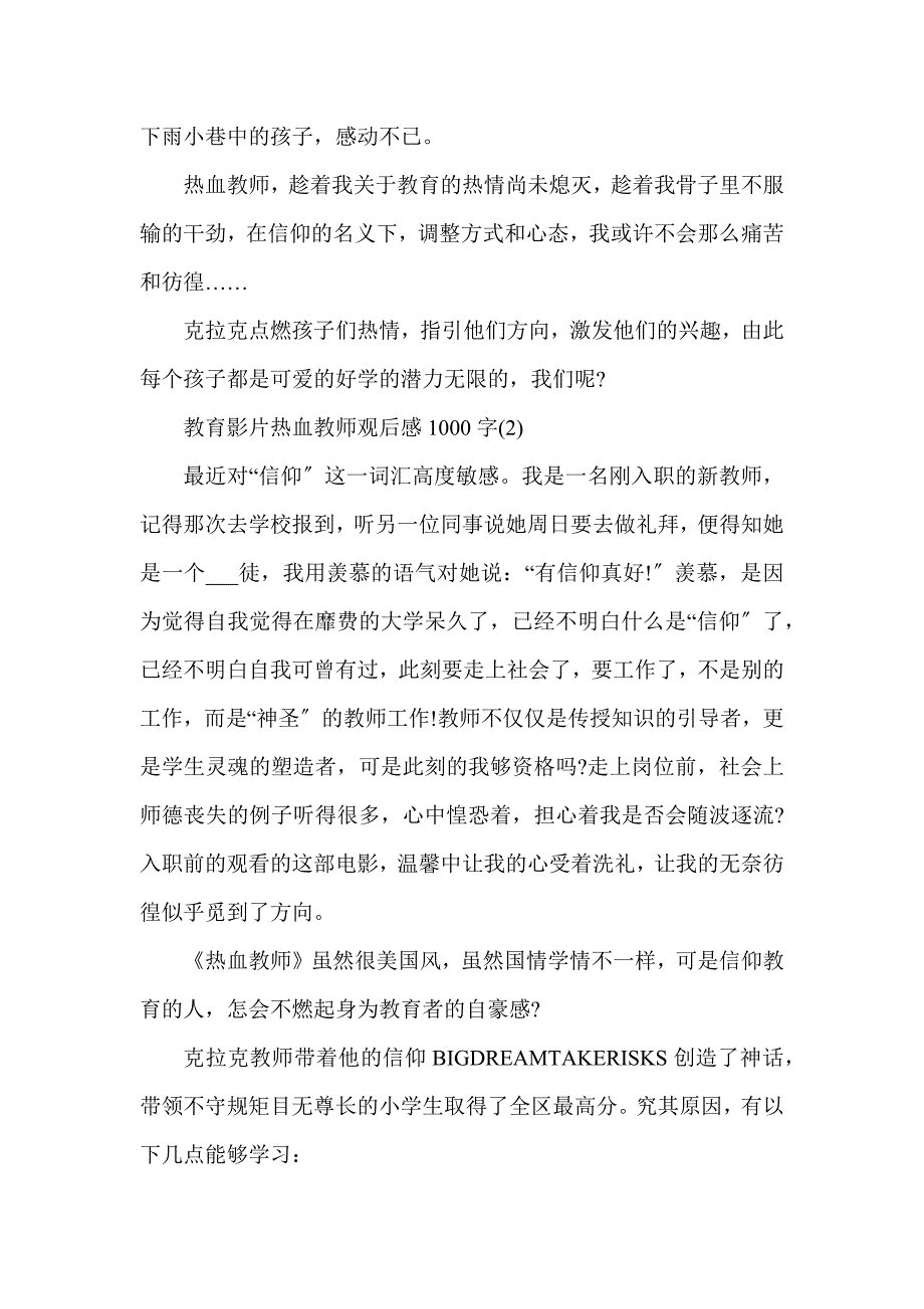 教育影片热血教师观后感1000字2021年5篇_第3页