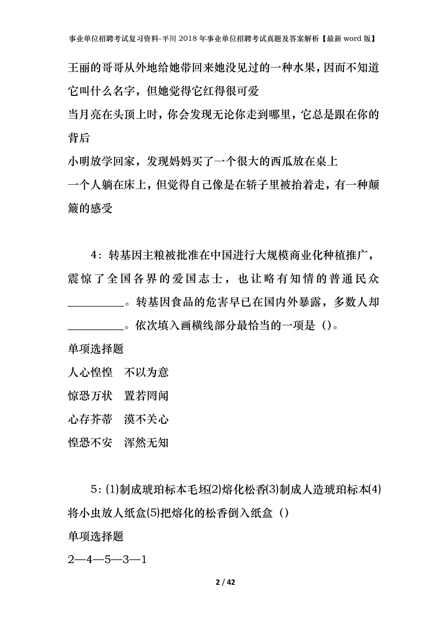 事业单位招聘考试复习资料-平川2018年事业单位招聘考试真题及答案解析【最新word版】_第2页