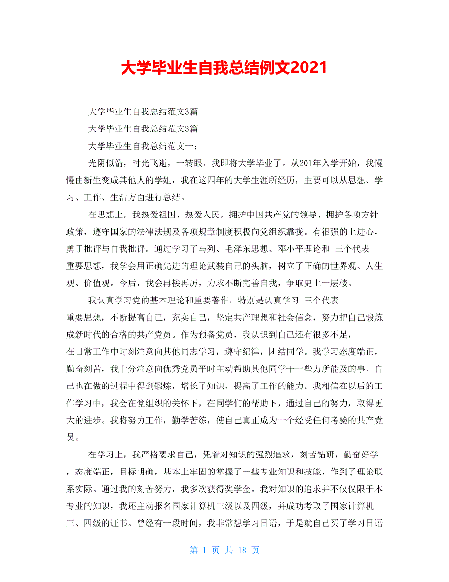 大学毕业生自我总结例文2021_第1页