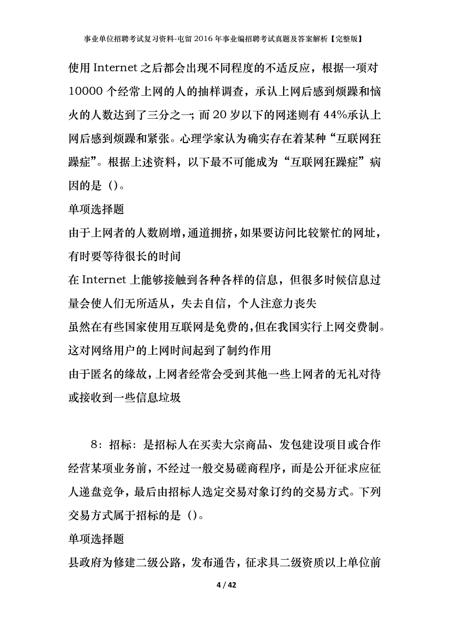 事业单位招聘考试复习资料-屯留2016年事业编招聘考试真题及答案解析【完整版】_第4页