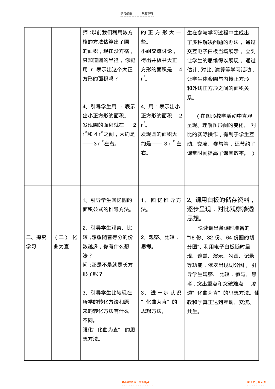 2022年《圆的面积》交互式现代教育教学设计表_第3页