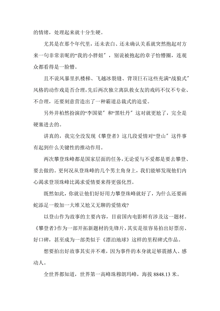 攀登者电影观后感600字_1_第2页