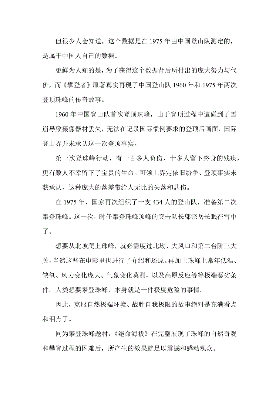 攀登者电影观后感600字_1_第3页