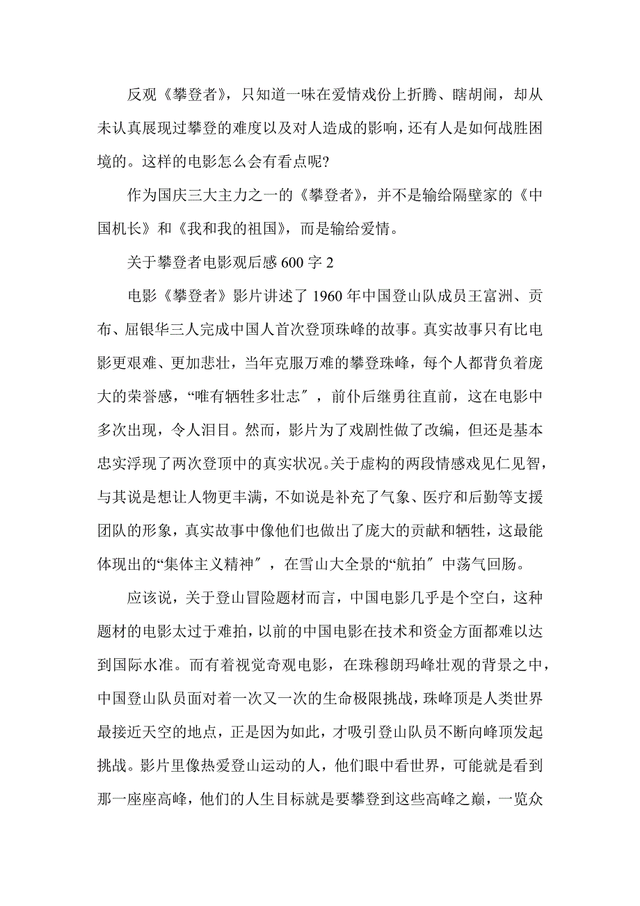 攀登者电影观后感600字_1_第4页