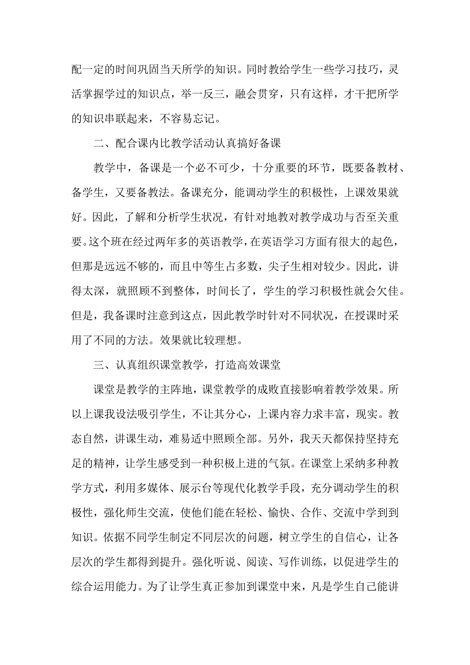 教学教师工作总结五篇_第2页