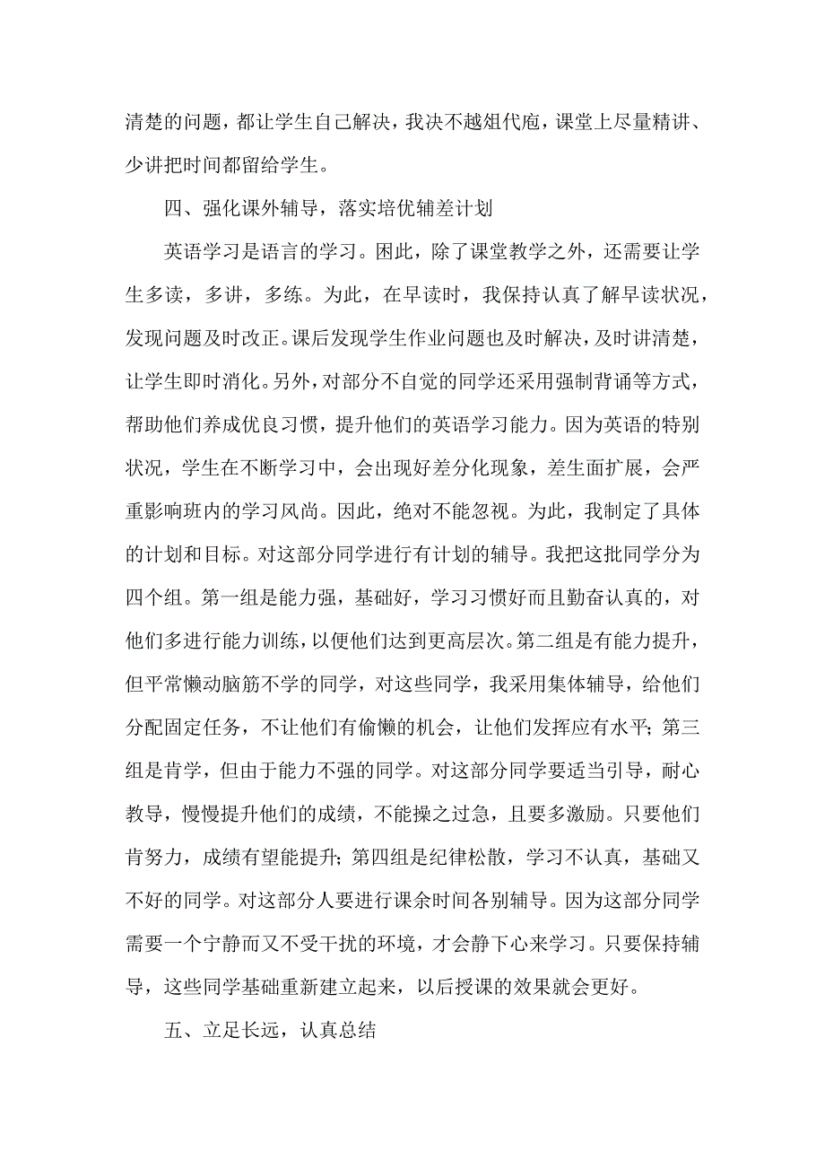 教学教师工作总结五篇_第3页