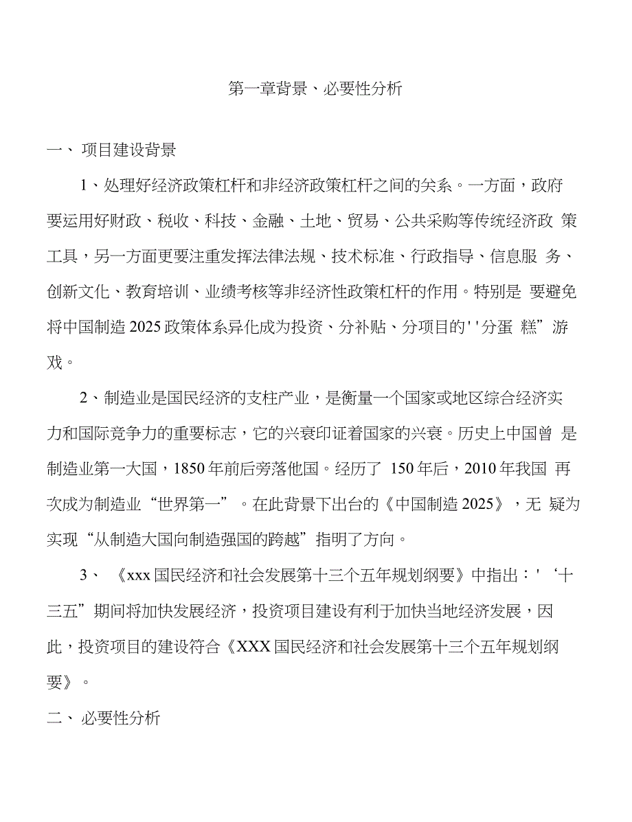 年产xx背光源项目建议书(1)_第3页