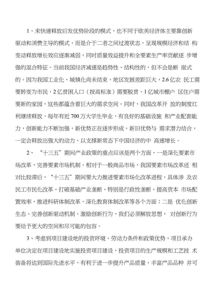 年产xx背光源项目建议书(1)_第4页