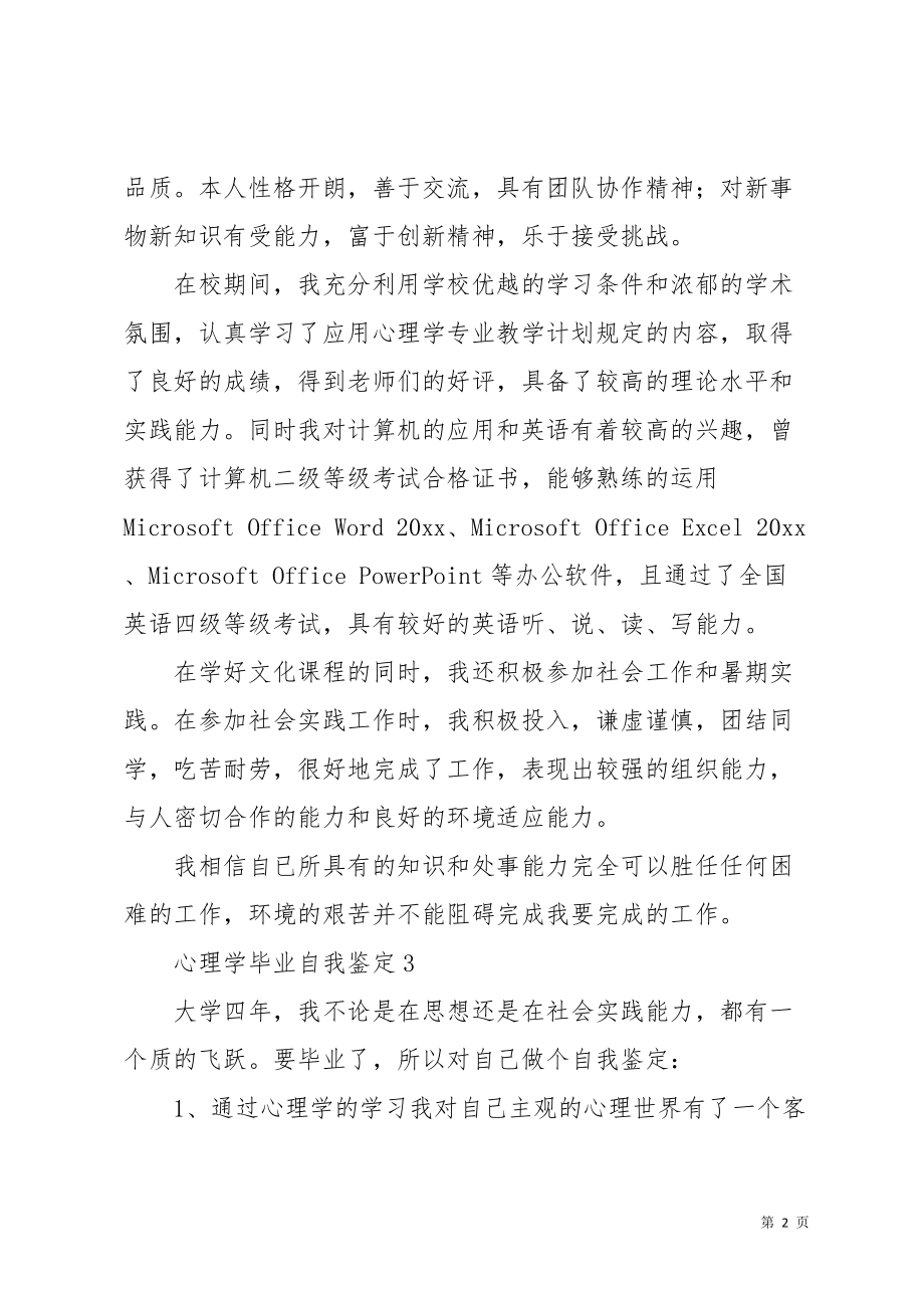 心理学毕业自我鉴定(共8页)_第2页