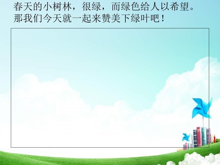 苏少版音乐四下《绿叶》PPT课件3_第5页