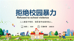 卡通拒绝校园暴力共创和谐校园学校PPT专题汇报