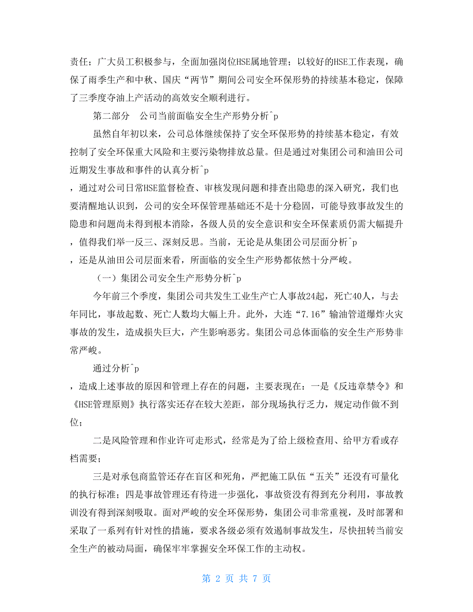 在2021年第四次HSE委员会会议工作报告_第2页