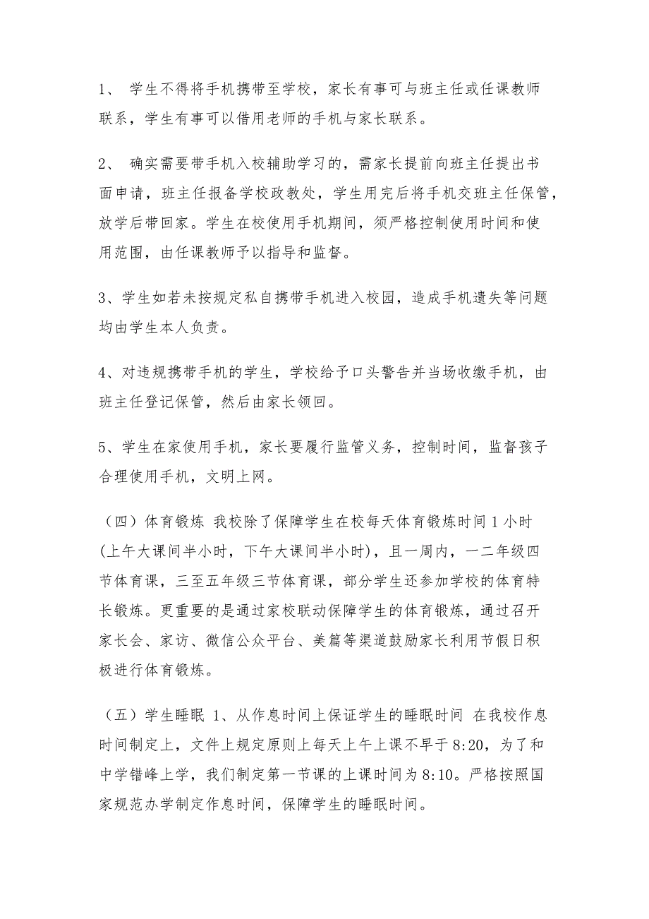 3篇中小学校义务教育阶段“双减”五项管理落实情况工作总结自查报告_第4页