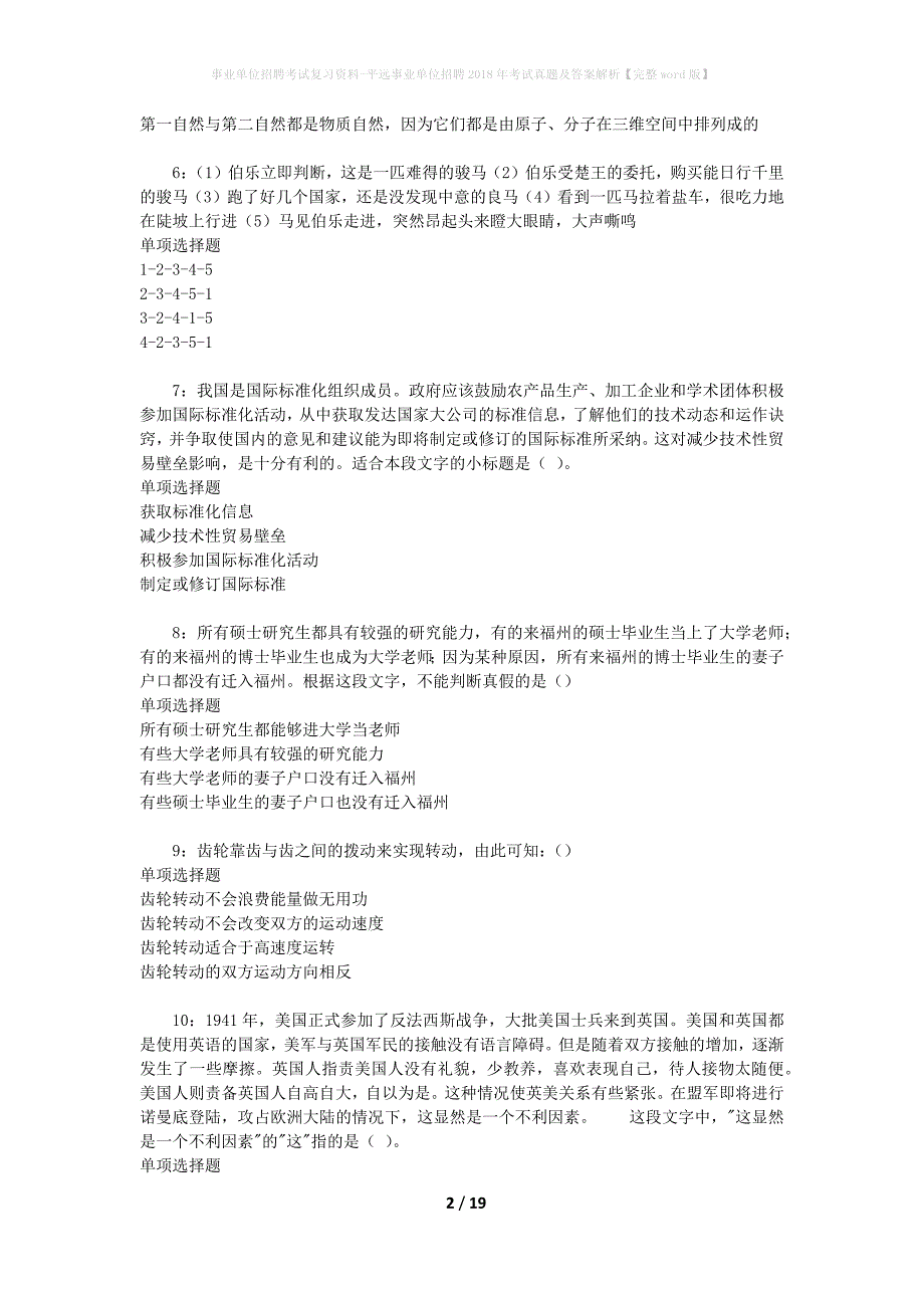 事业单位招聘考试复习资料-平远事业单位招聘2018年考试真题及答案解析【完整word版】_1_第2页