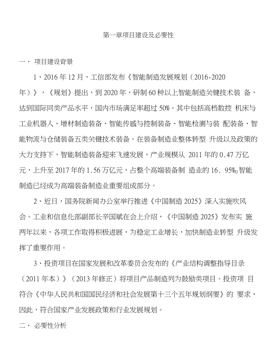 年产xxx高锰钢铸件项目建议书_第2页