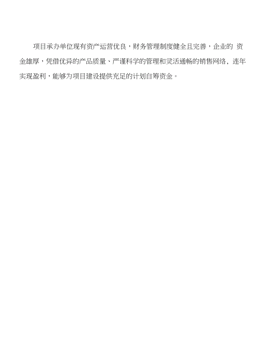 年产xxx高锰钢铸件项目建议书_第4页