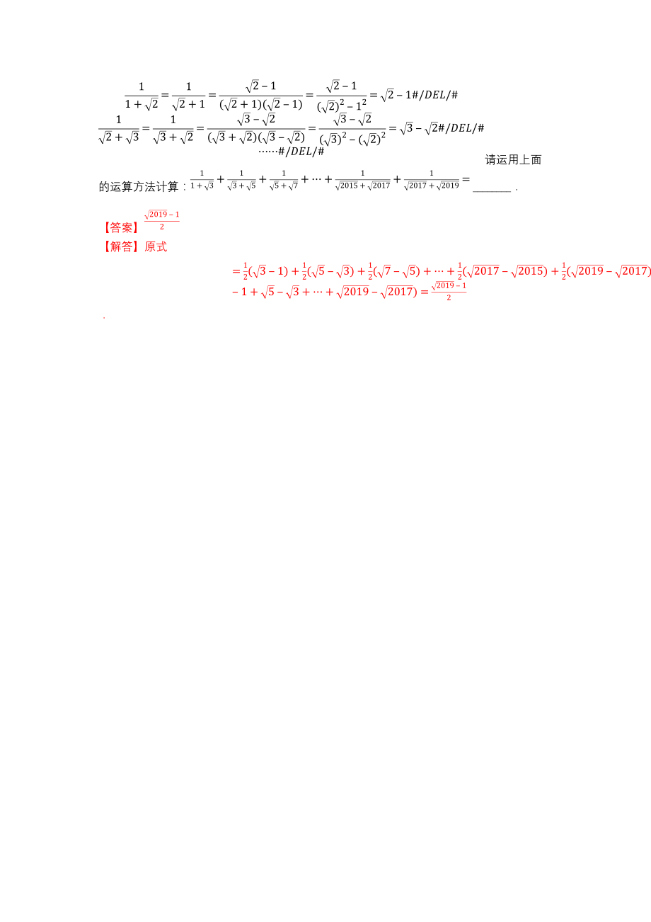 人教版初中八年级数学二次根式的加减填空题练习含答案_第2页