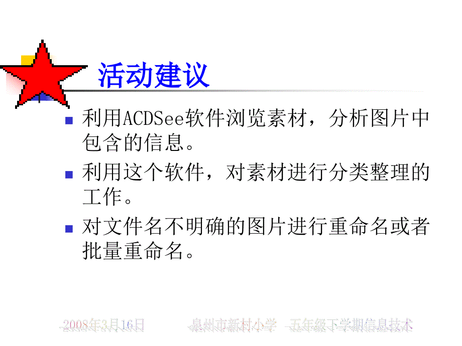 信息技术五年级下册《夸夸我的家乡》（分析整理素材）PPT课件_第3页