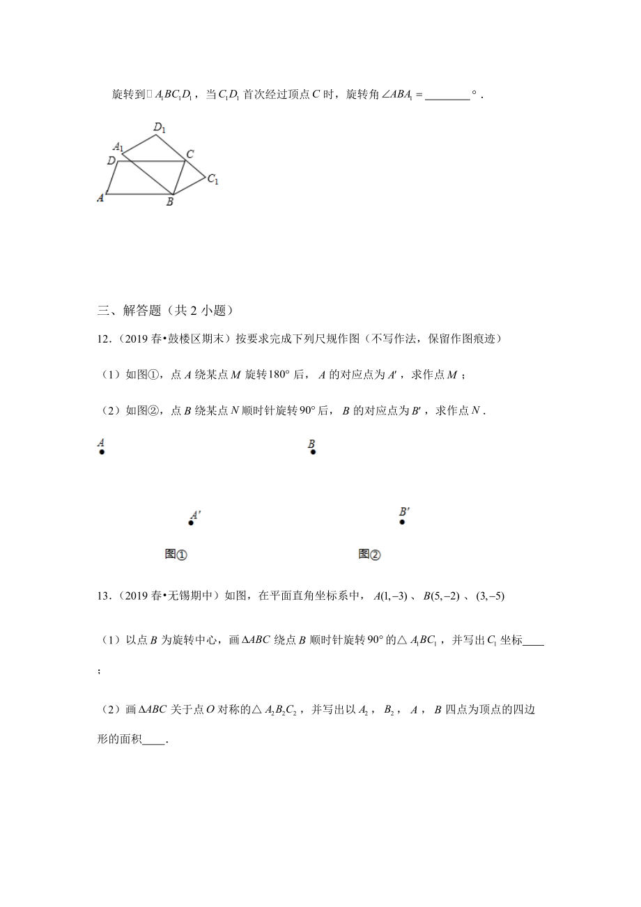 苏科版初中八年级数学下册期末图形旋转及中心对称巩固训练题_第4页