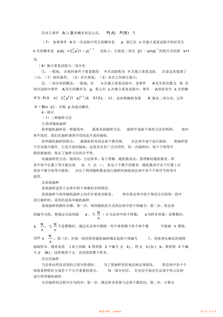 2022年2021届高三数学二轮专题复习教案排列组合二项式定理概率统计_第4页